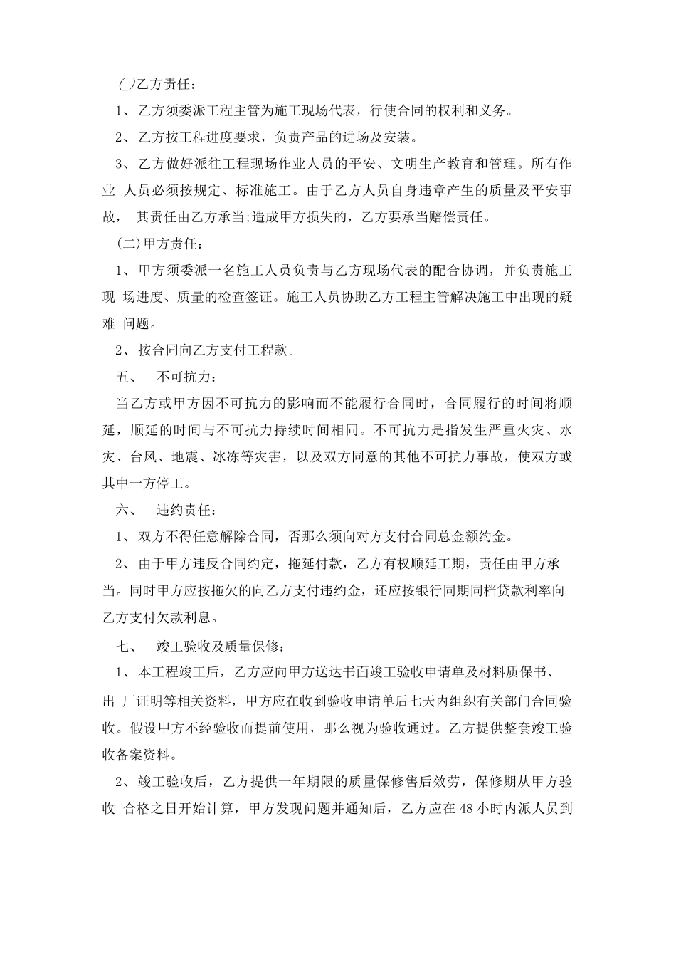 门窗供货合同范本6篇_第2页