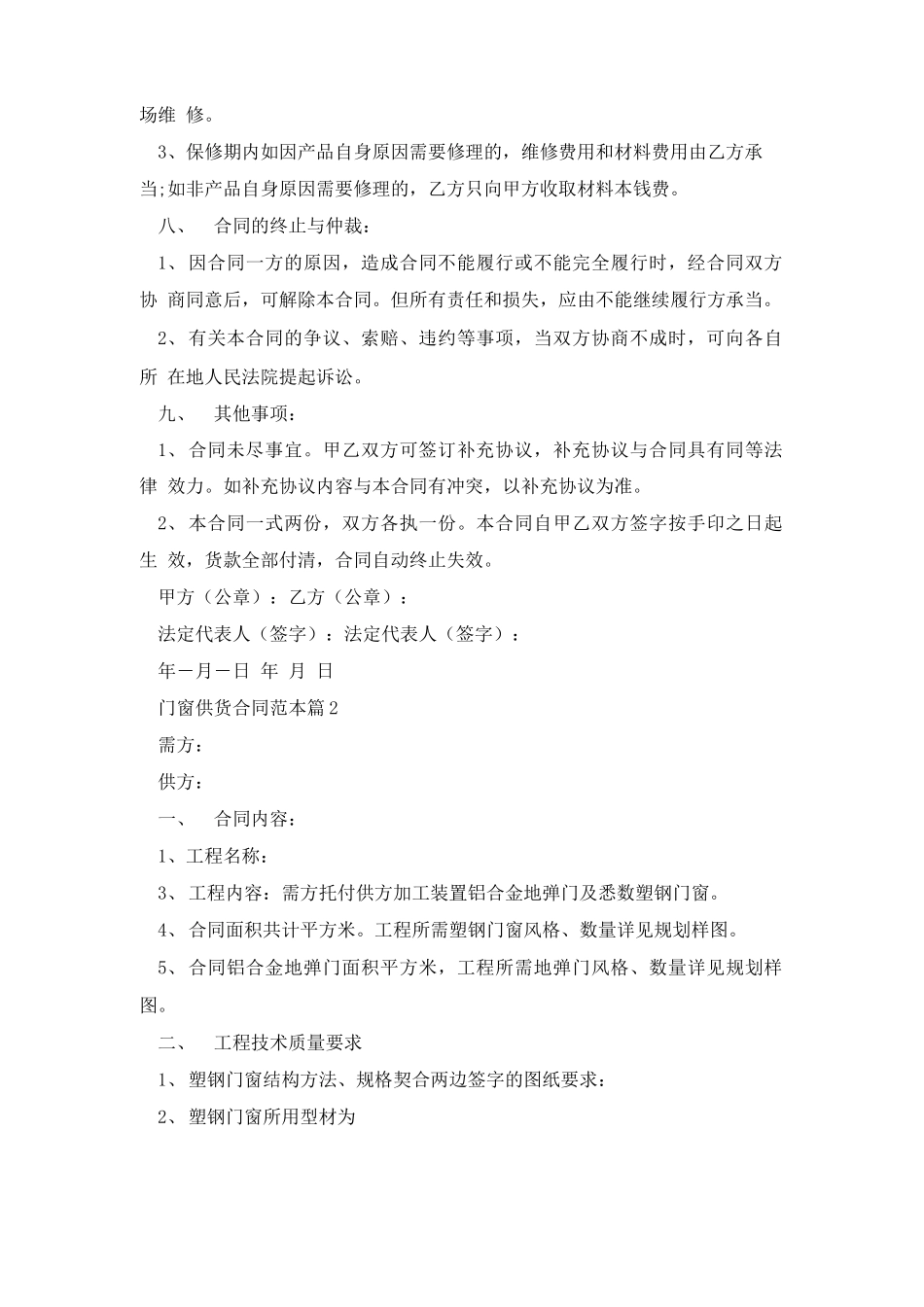 门窗供货合同范本6篇_第3页