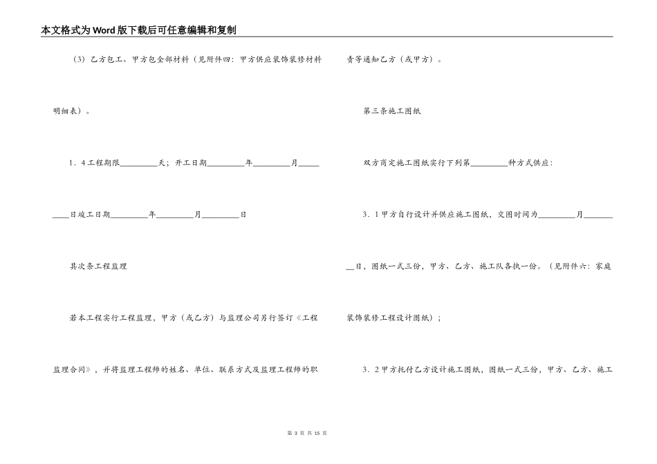 成都市家庭居室装饰装修工程施工合同样本_第3页