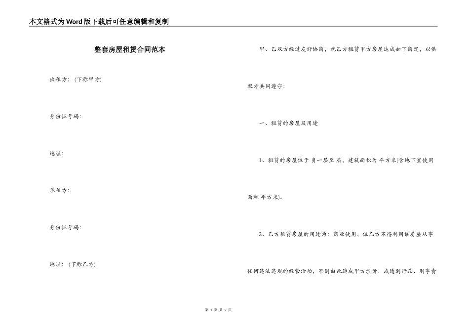整套房屋租赁合同范本_第1页