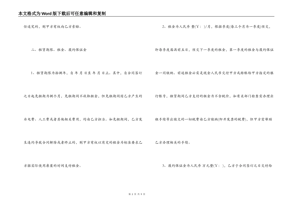 整套房屋租赁合同范本_第2页