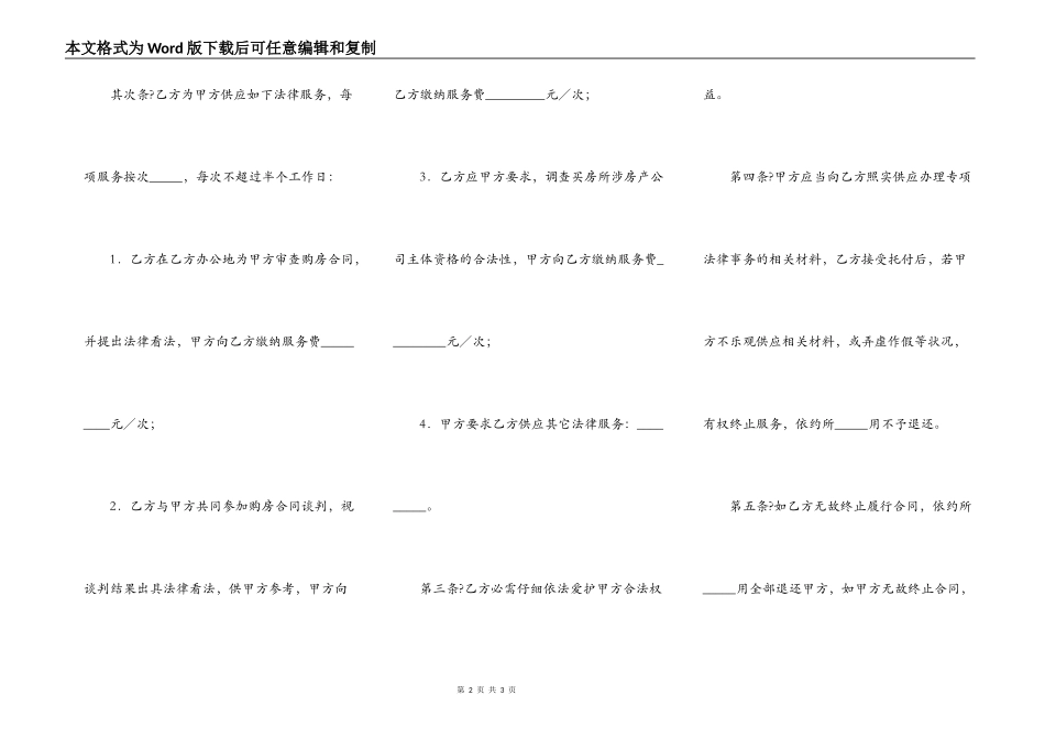 购房专项法律服务合同简单版样书_第2页
