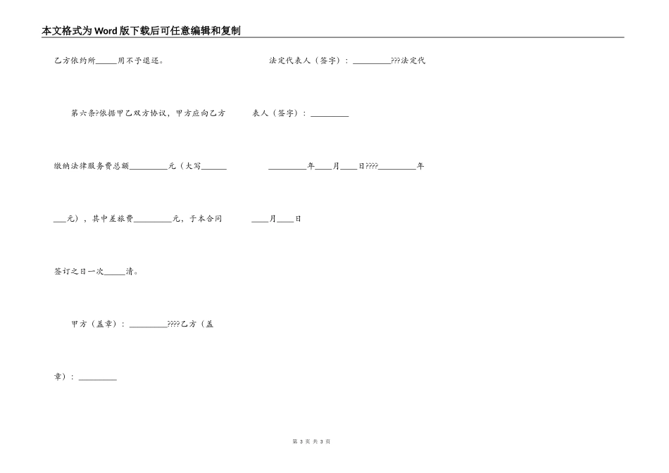 购房专项法律服务合同简单版样书_第3页
