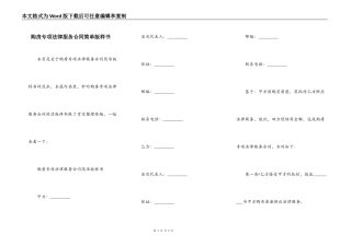 购房专项法律服务合同简单版样书