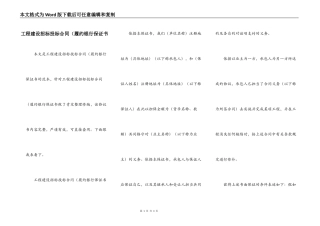 工程建设招标投标合同（履约银行保证书