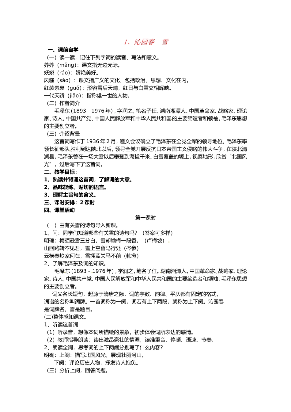 九年级上册语文知识点梳理汇总_第1页