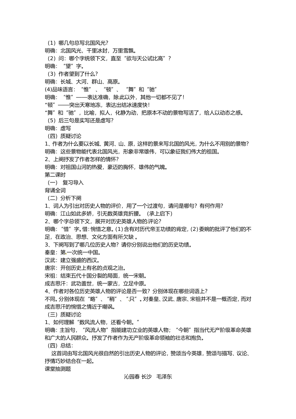 九年级上册语文知识点梳理汇总_第2页