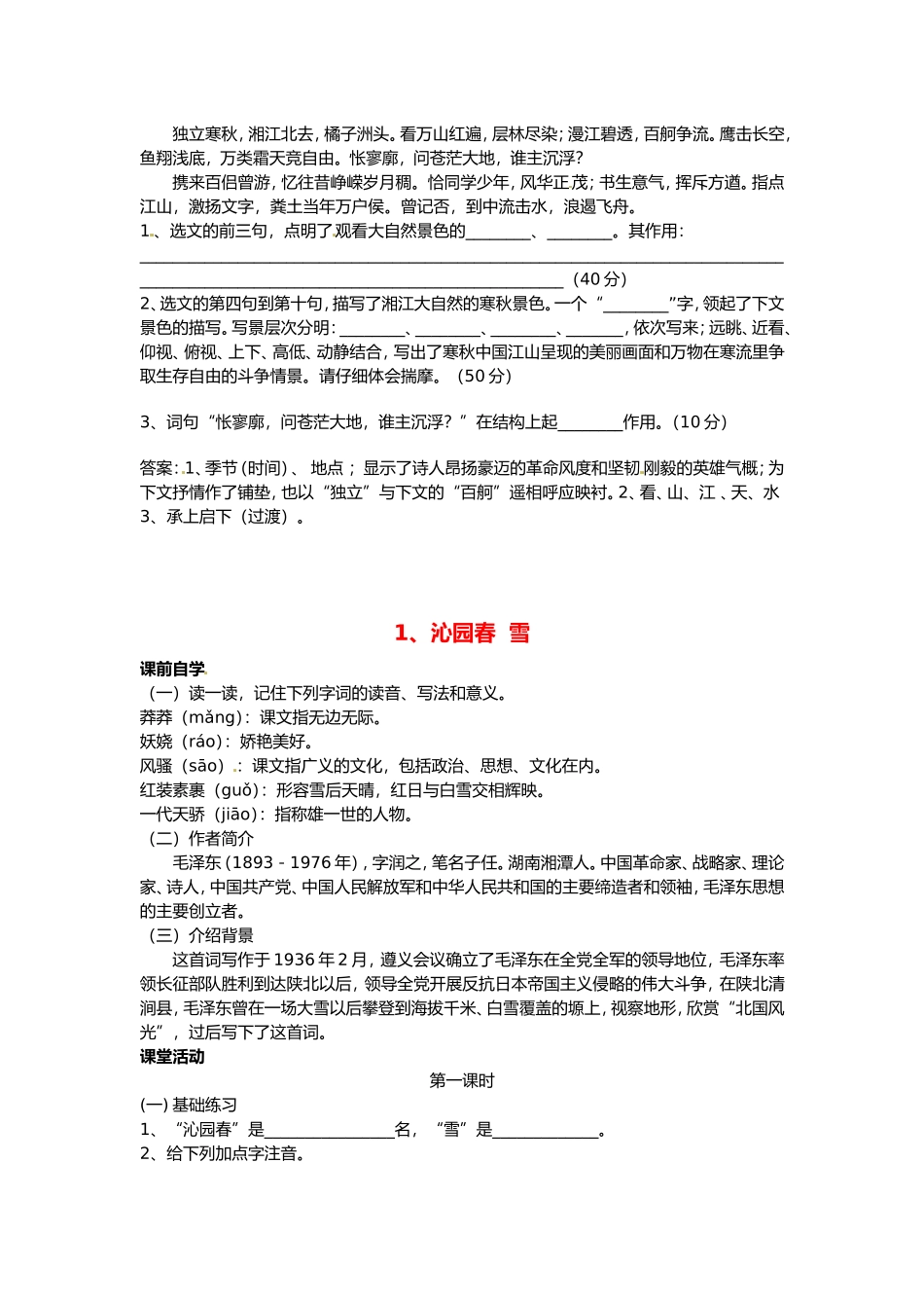 九年级上册语文知识点梳理汇总_第3页