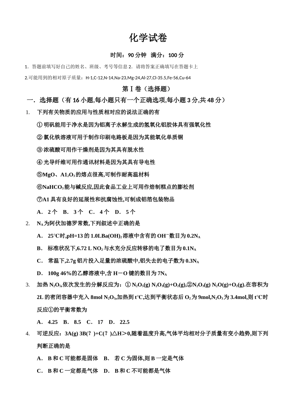 上饶市弋阳一中等六校学年高二12月联考（课改班）化学试卷_第1页