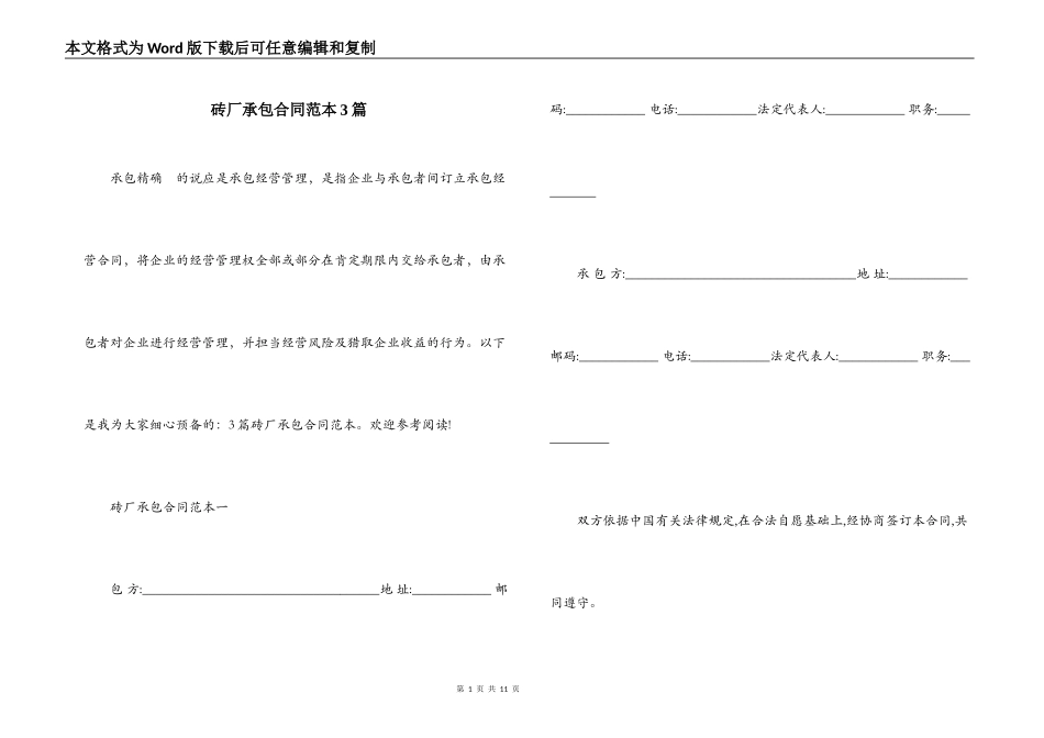 砖厂承包合同范本3篇_第1页
