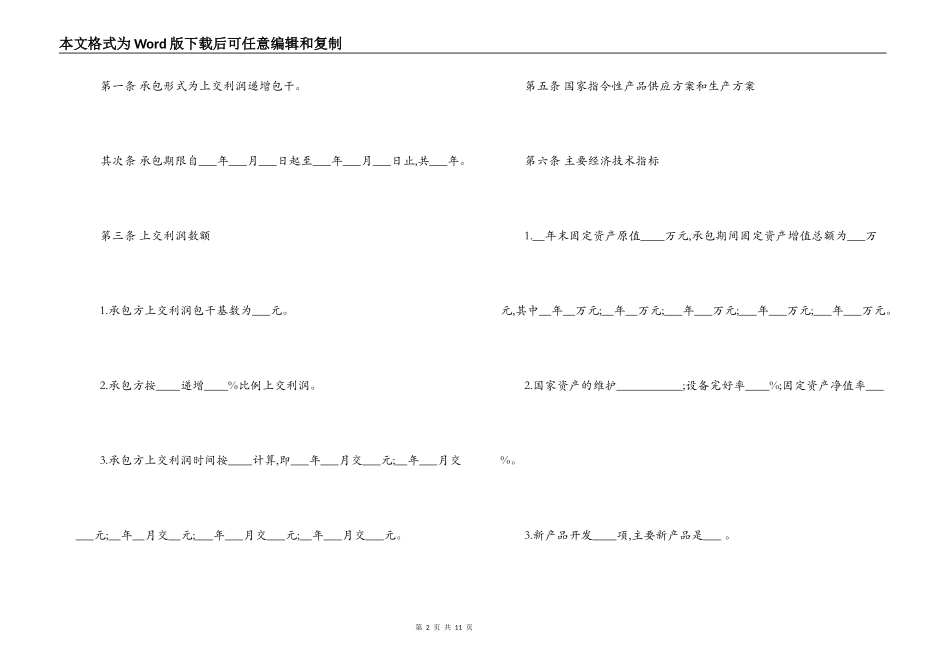 砖厂承包合同范本3篇_第2页