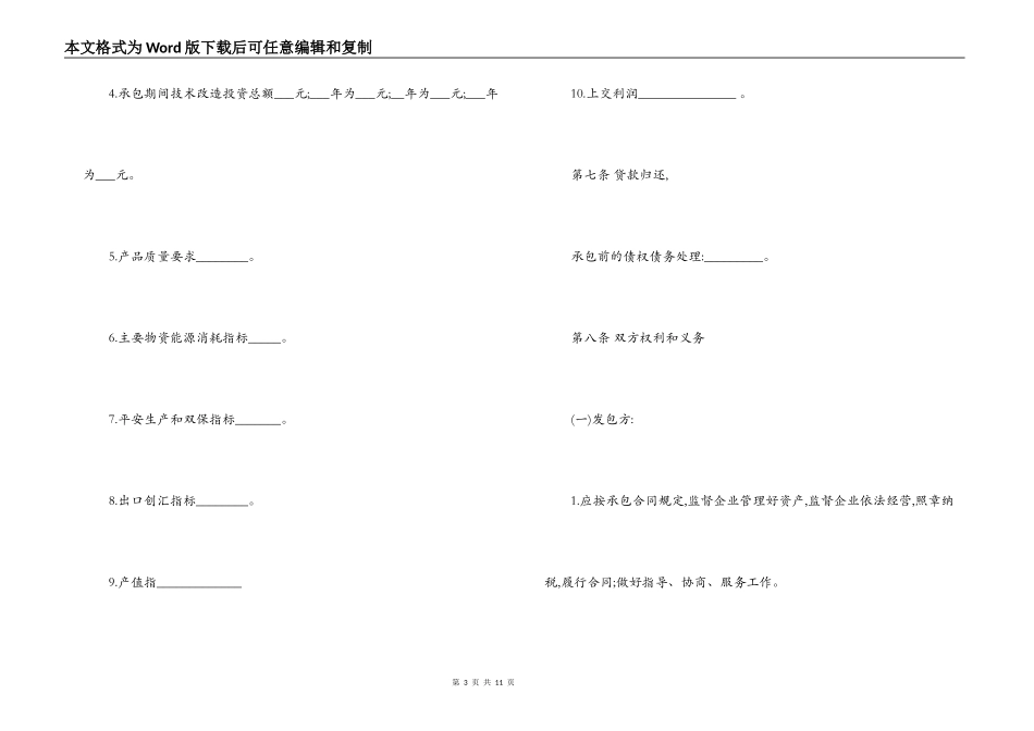 砖厂承包合同范本3篇_第3页