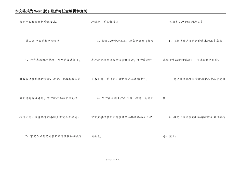 学校食堂供货合同书通用版_第2页
