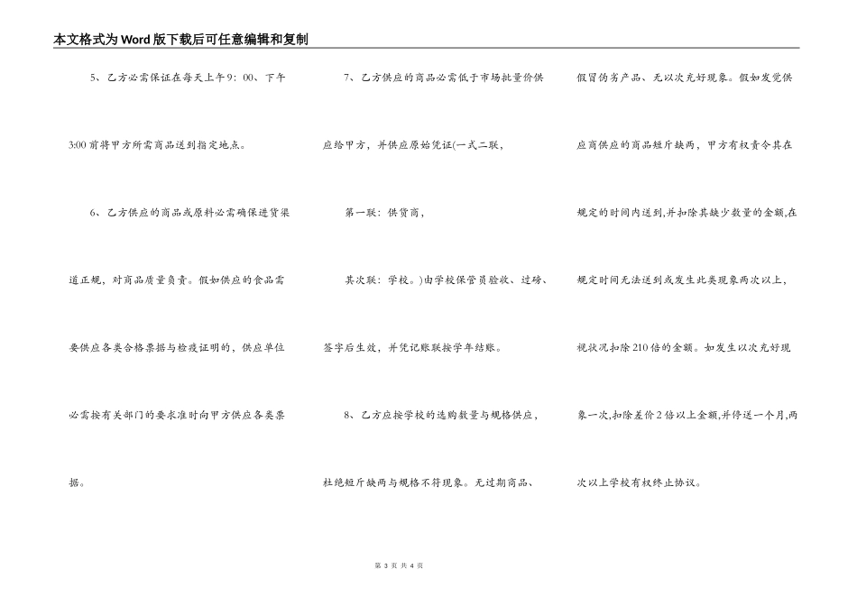 学校食堂供货合同书通用版_第3页