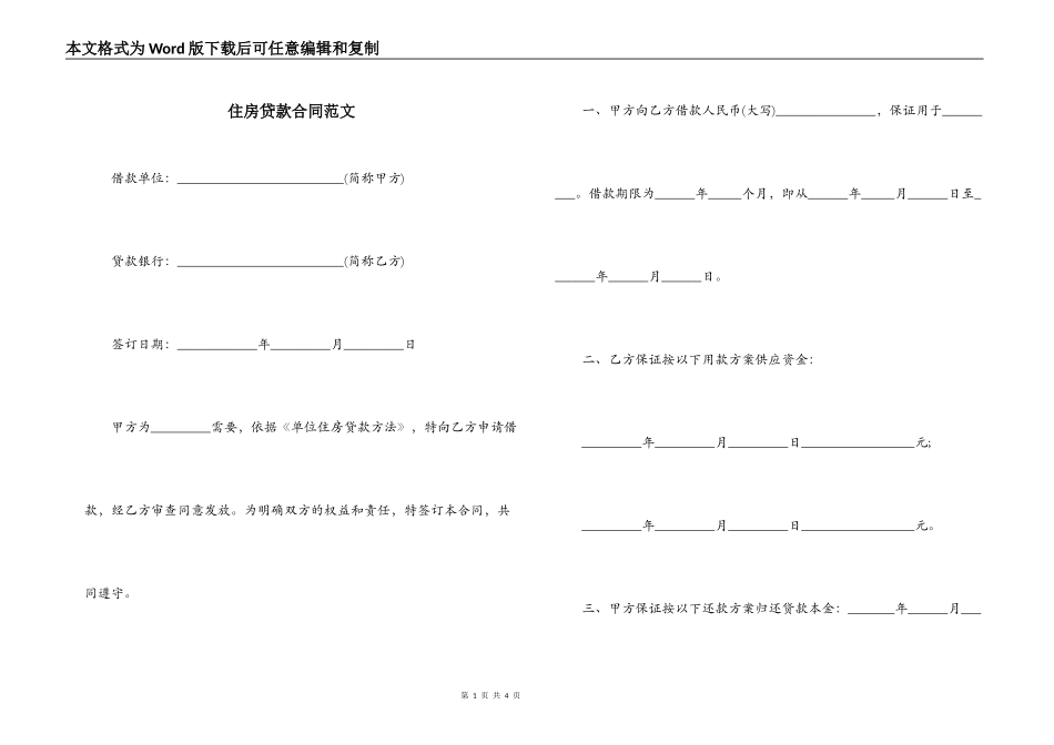 住房贷款合同范文_第1页