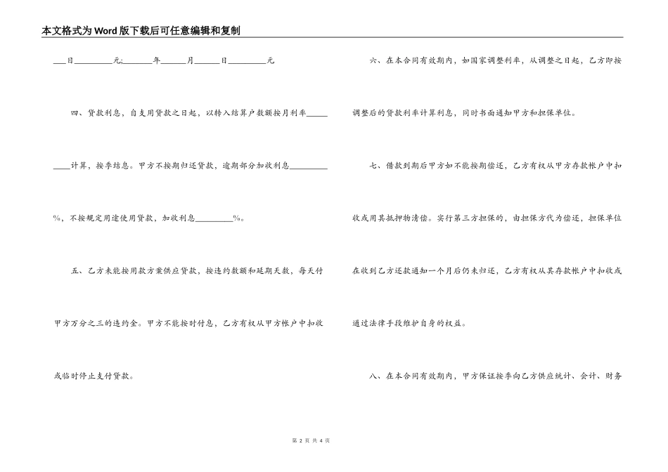 住房贷款合同范文_第2页