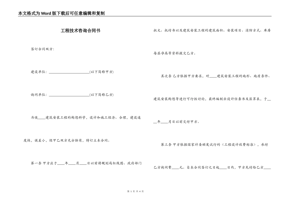 工程技术咨询合同书_第1页
