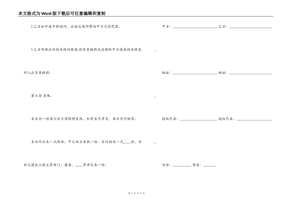 工程技术咨询合同书_第3页