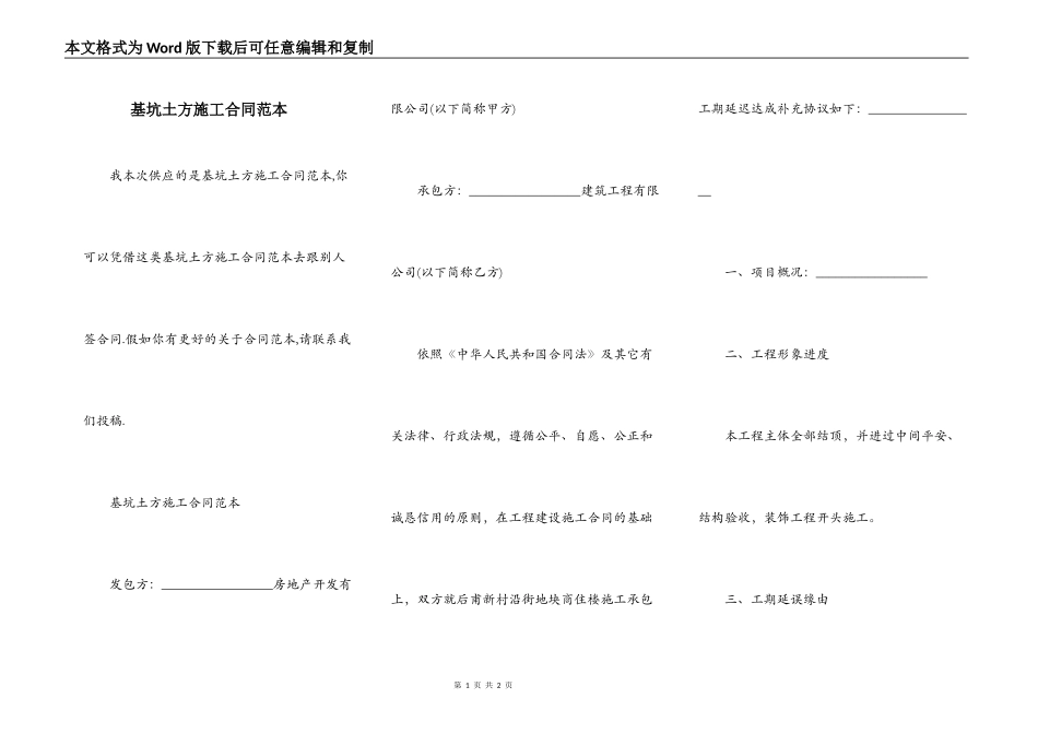 基坑土方施工合同范本_第1页