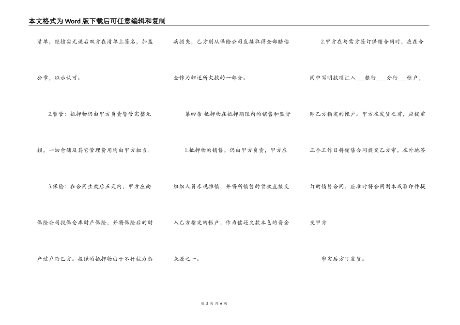 实用房产抵押借款合同样书_第2页