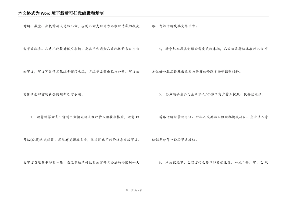 汽车货运运输合同_第2页