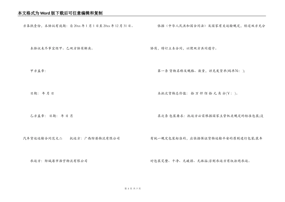 汽车货运运输合同_第3页