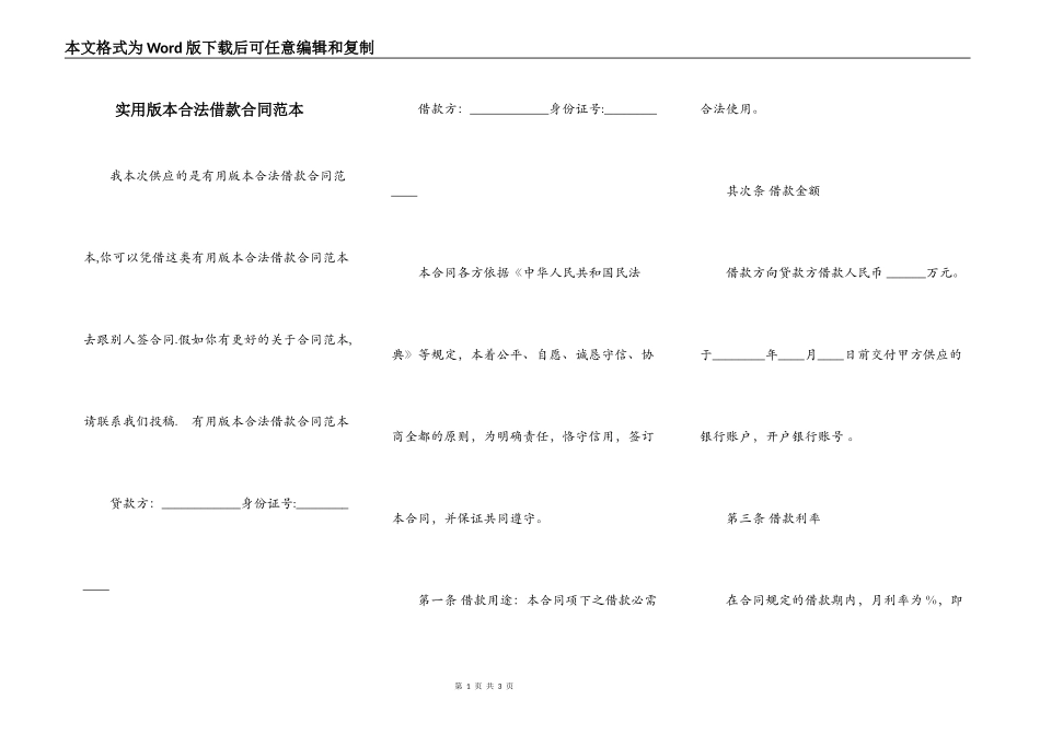 实用版本合法借款合同范本_第1页