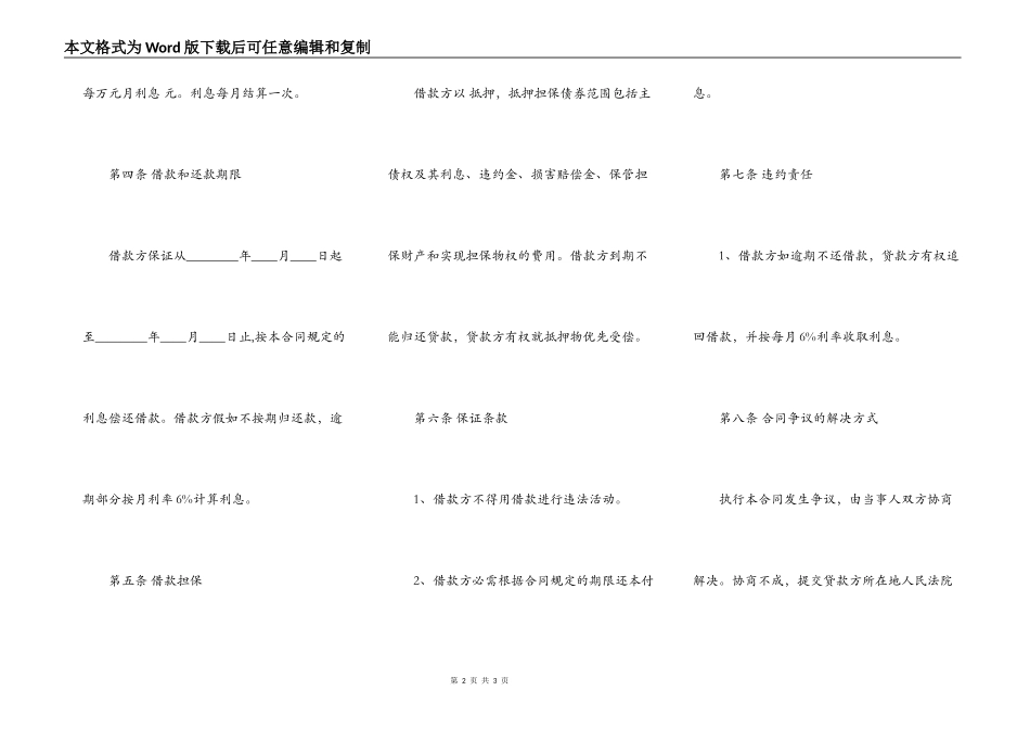实用版本合法借款合同范本_第2页