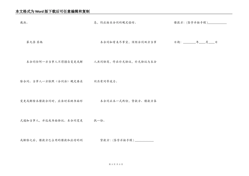 实用版本合法借款合同范本_第3页