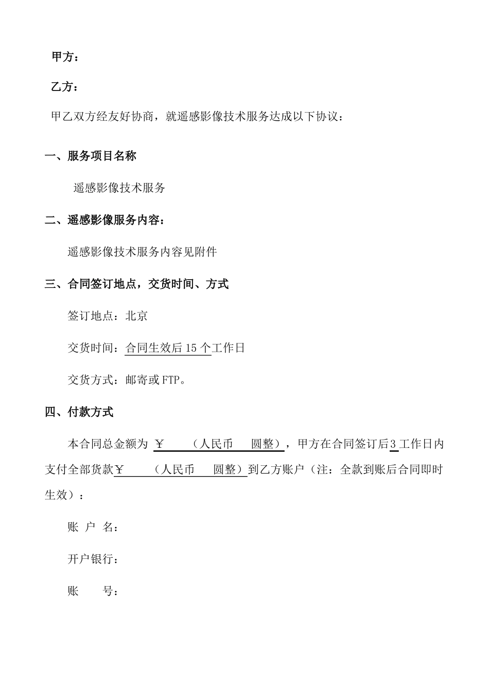 遥感卫星影像合同模板_第2页