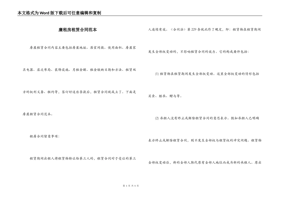 廉租房租赁合同范本_第1页