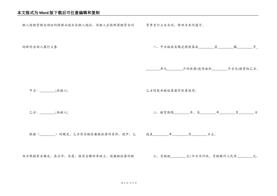廉租房租赁合同范本_第2页