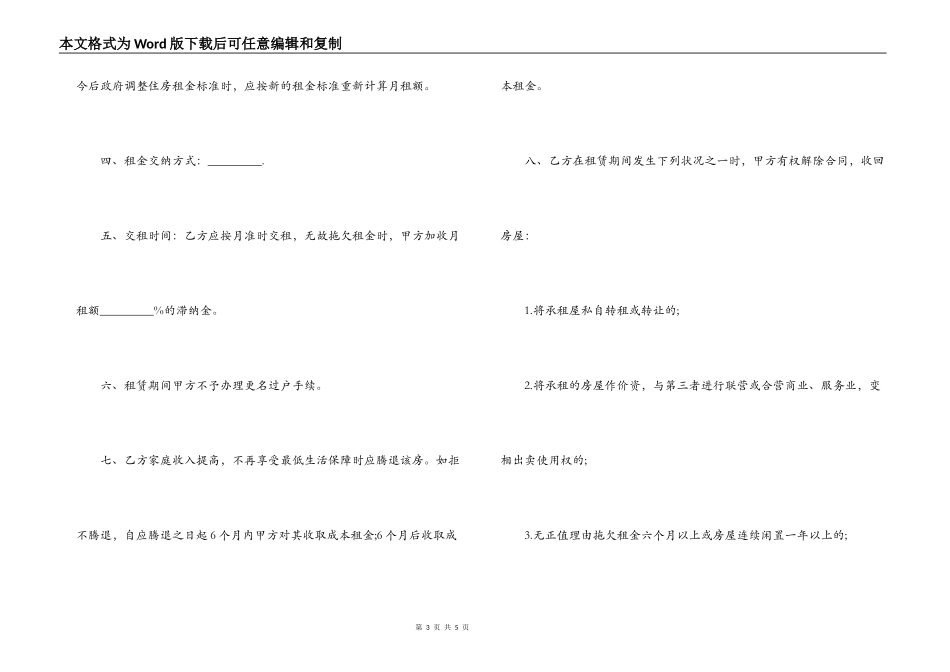 廉租房租赁合同范本_第3页
