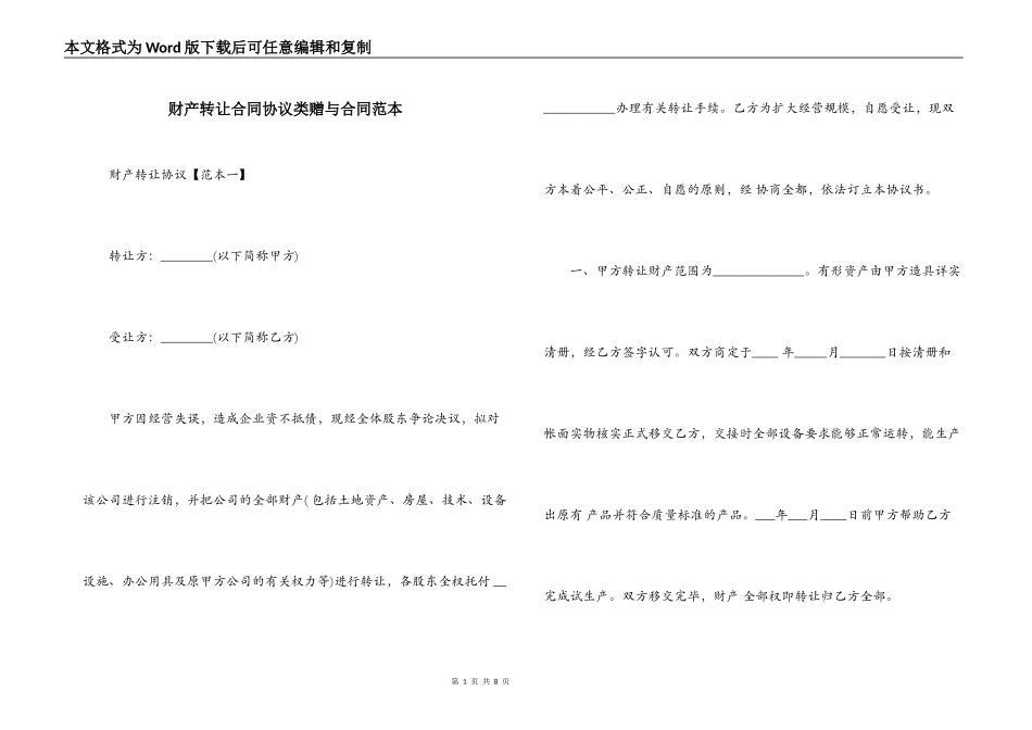财产转让合同协议类赠与合同范本_第1页