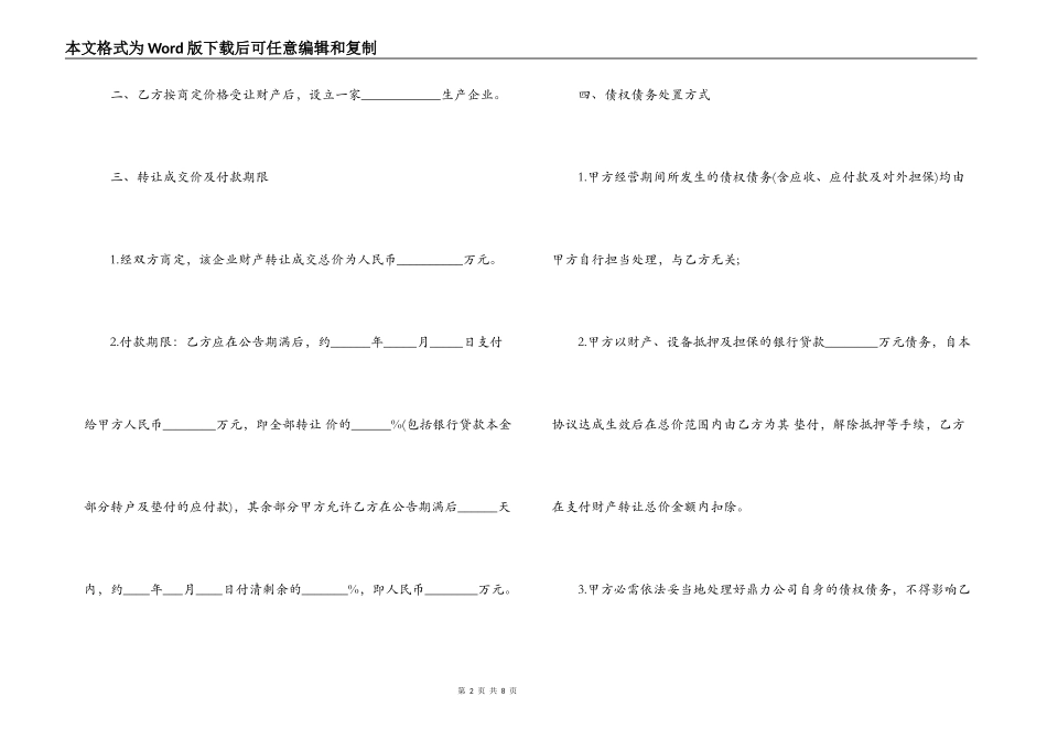 财产转让合同协议类赠与合同范本_第2页