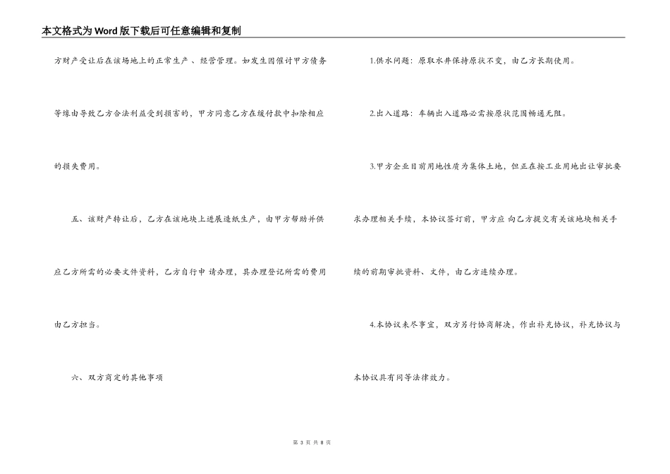 财产转让合同协议类赠与合同范本_第3页