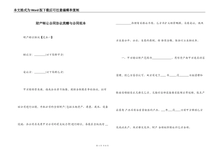 财产转让合同协议类赠与合同范本