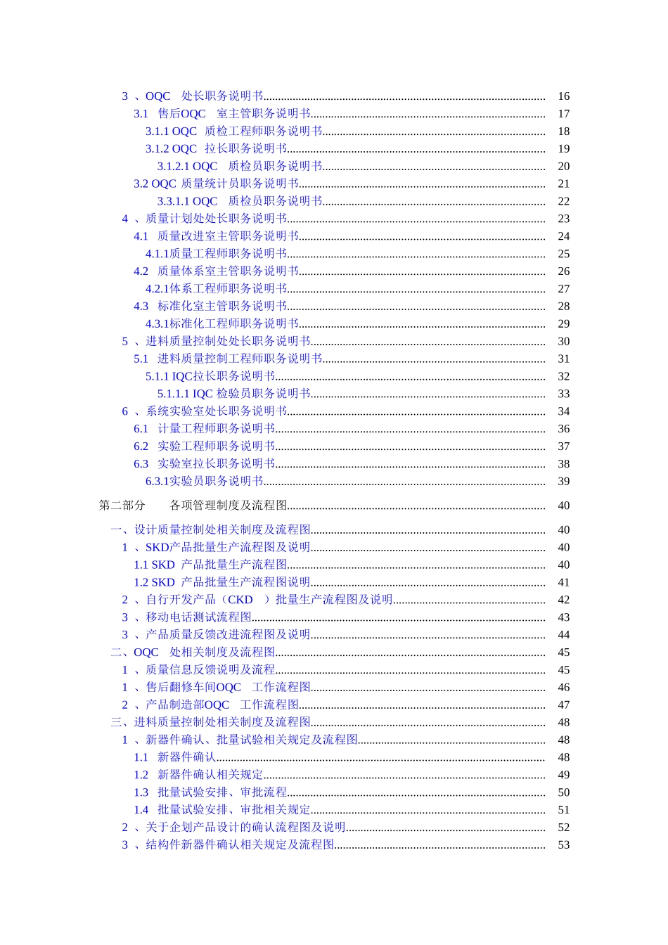某公司质量管理部管理大纲操作手册_第2页