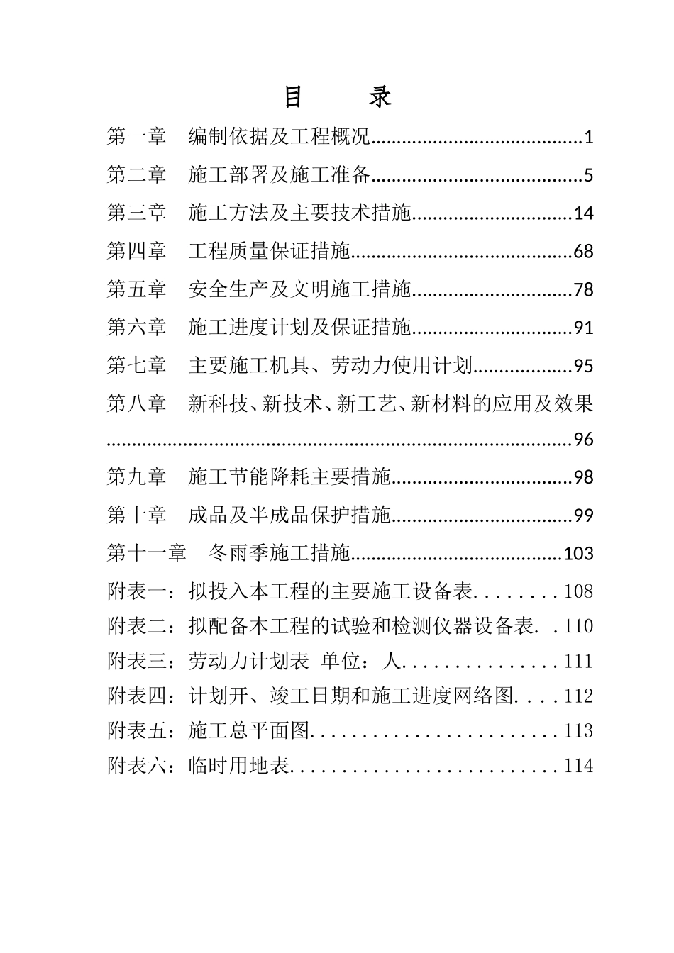 青霉素V钾技术升级搬迁改造项目发酵车间工程施工组织设计_第2页