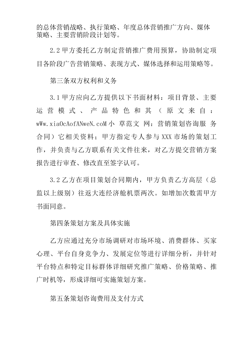 营销策划咨询服务合同_第2页