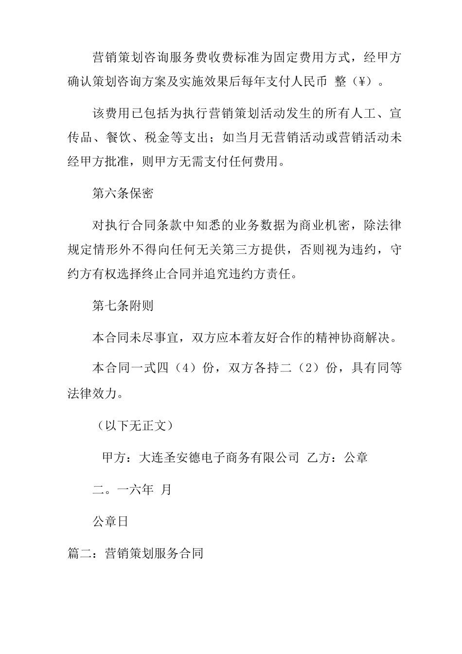 营销策划咨询服务合同_第3页