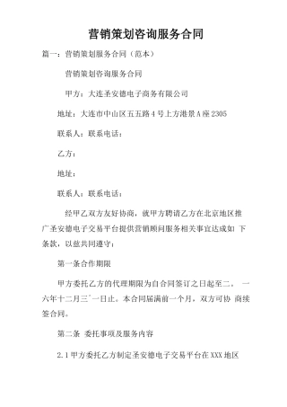 营销策划咨询服务合同