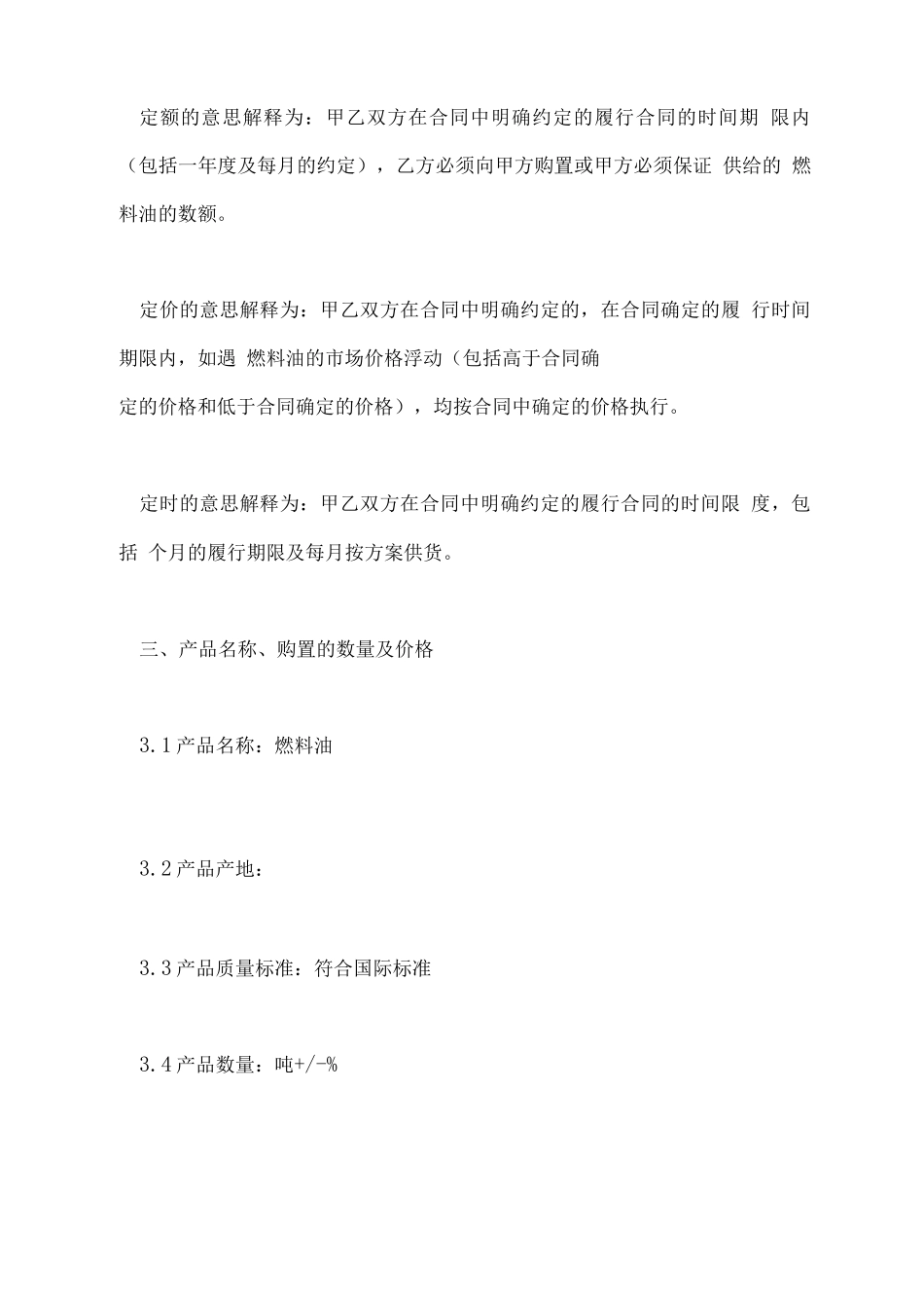 煤炭购销合同担保书_第3页