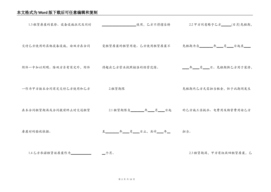 通用城镇房屋租赁合同书_第2页