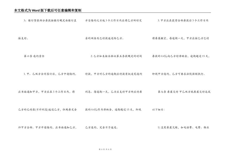 简易房屋转让合同书范本_第3页