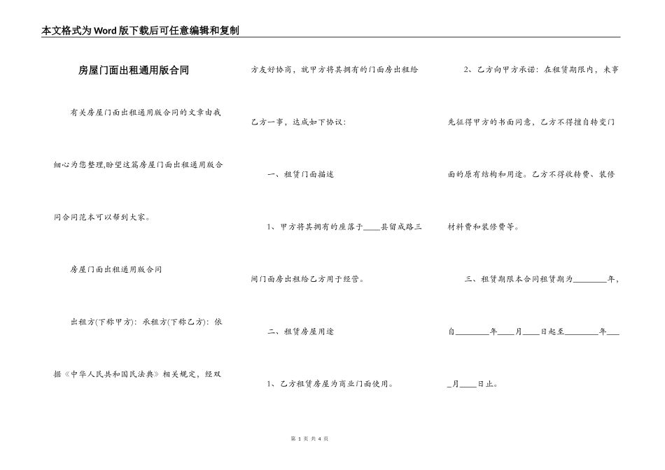 房屋门面出租通用版合同_第1页