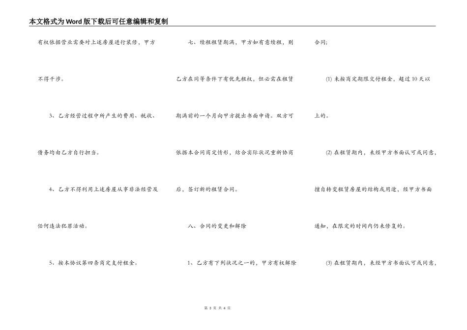 房屋门面出租通用版合同_第3页