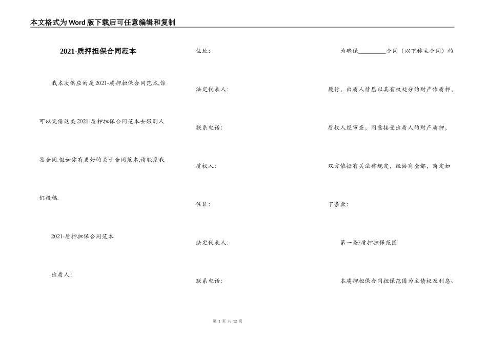 2021-质押担保合同范本_第1页