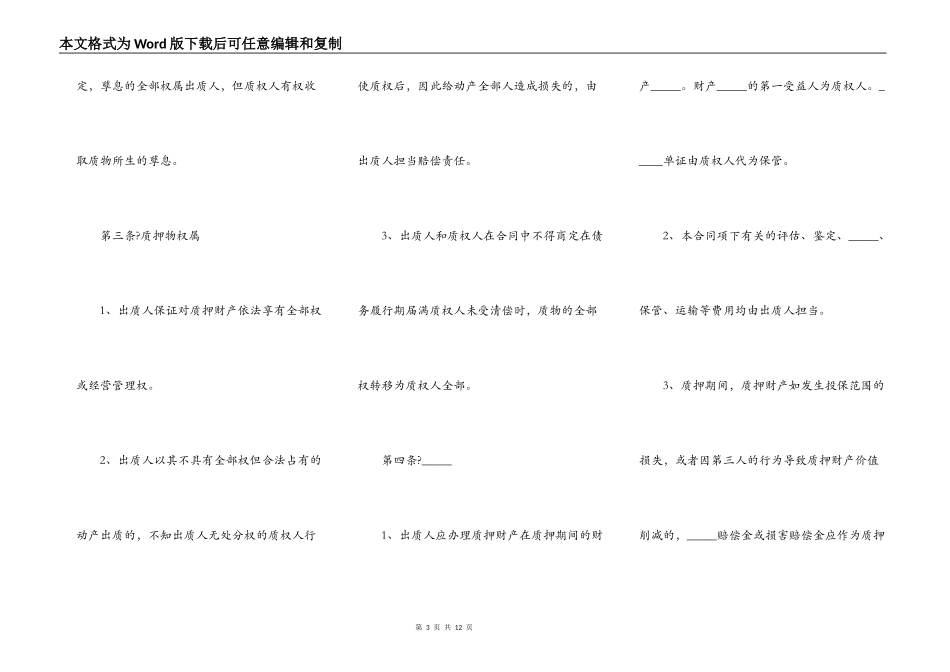 2021-质押担保合同范本_第3页