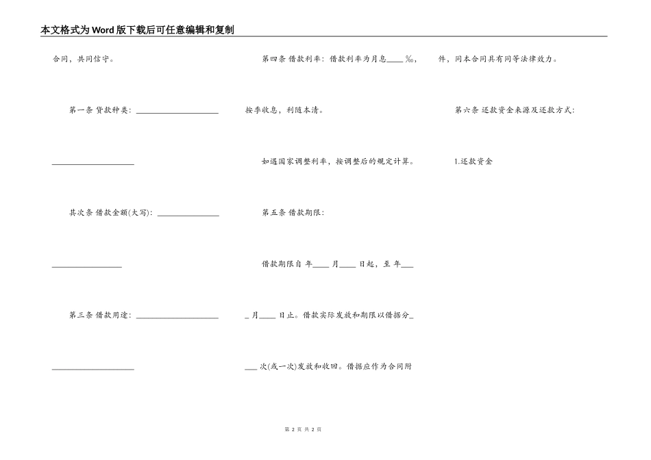 信托资金借款合同书范本通用版_第2页